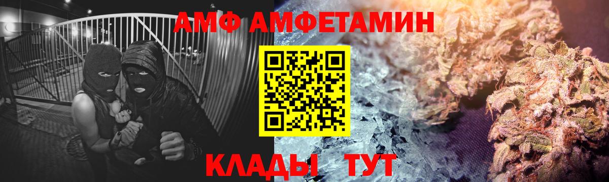 АМФ  АМФЕТАМИН  Вход с VPN  Амфетамин VHQ  Канск 
