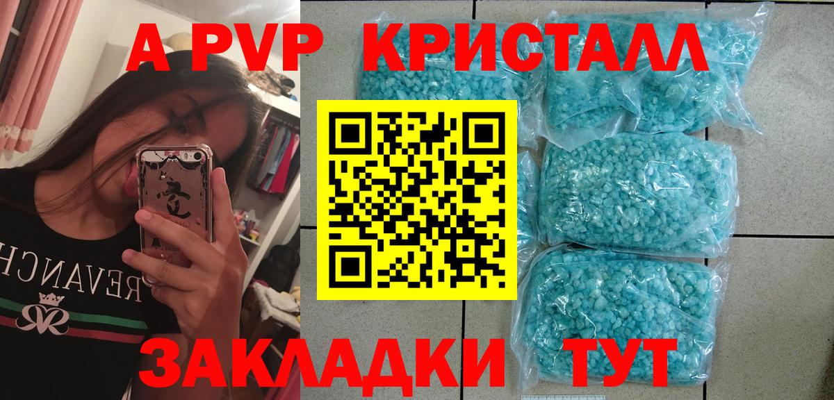 Канск  Альфа ПВП VHQ  Вход с VPN  A-PVP VHQ  А ПВП  где купить   APVP VHQ 