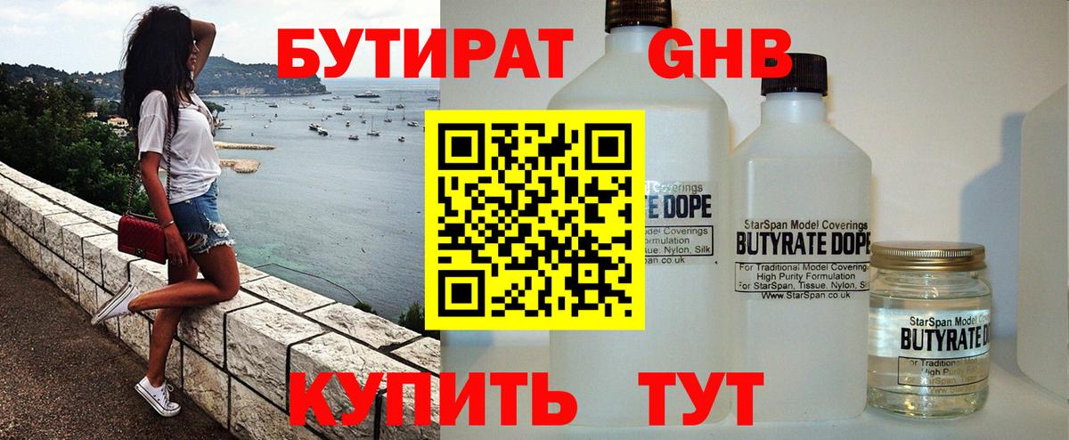 Бутират бутик Канск