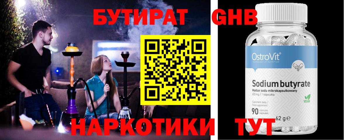 Канск  Бутират  Вход с VPN  БУТИРАТ BDO 