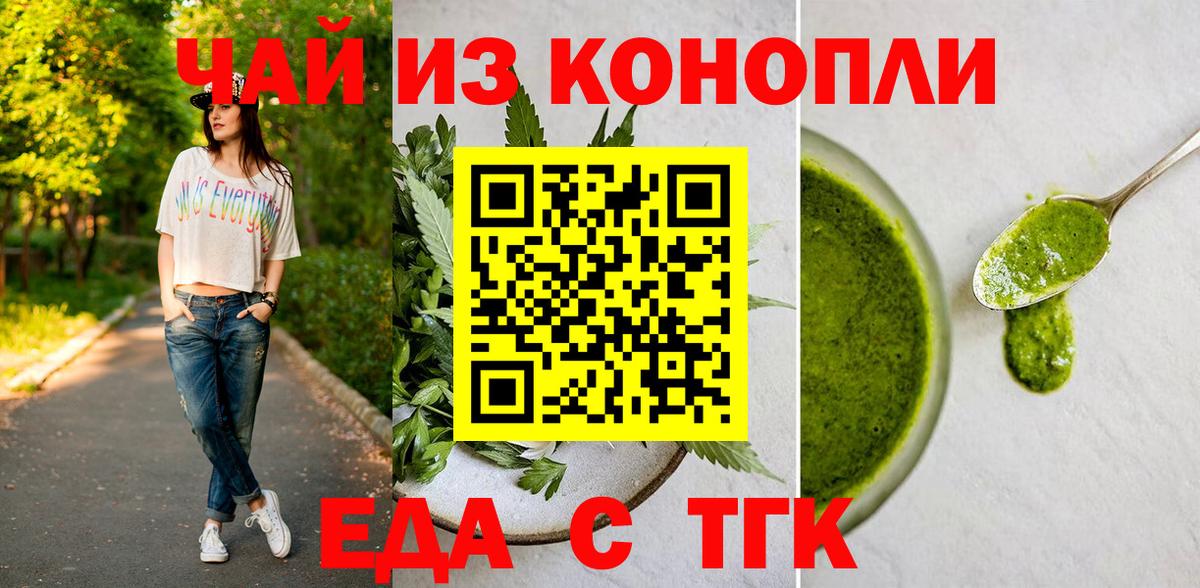 Печенье с ТГК конопля  Вход с VPN  Канск 