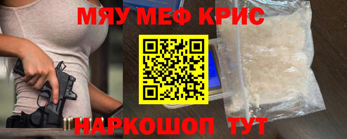 Меф мяу мяу кристаллы Канск