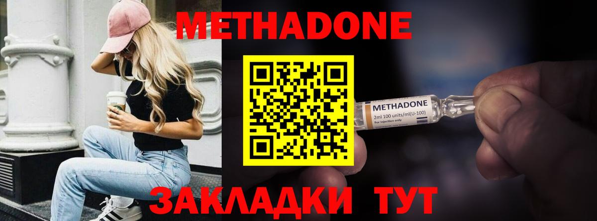 МЕТАДОН белоснежный  Вход с VPN  Канск 